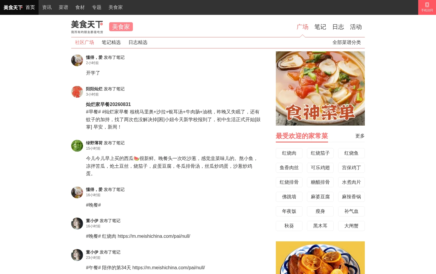 美食家 页面快照